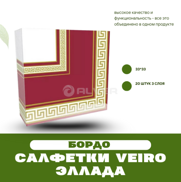 Салфетки 33*33 см Veiro эллада бордо 3сл 20шт